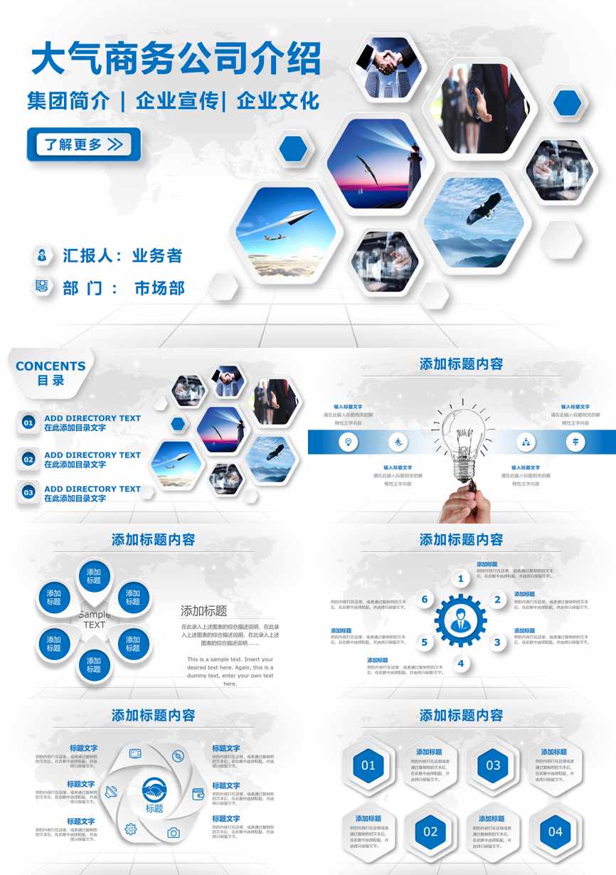 介绍宣传 (112)企业宣传PPT模板
